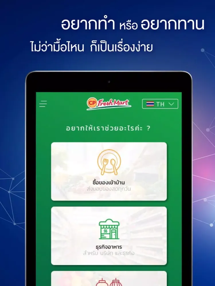 CP Freshmart iPad 应用截图