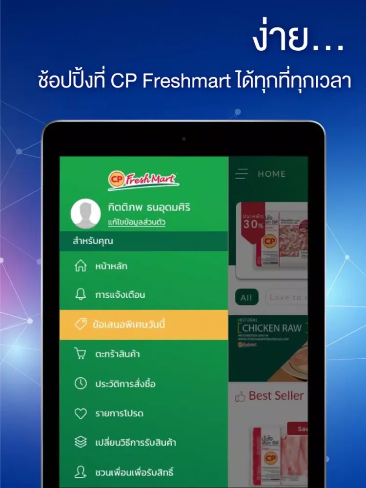 CP Freshmart iPad 应用截图