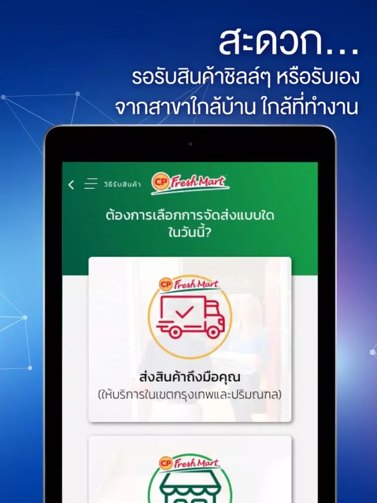 CP Freshmart iPad 应用截图