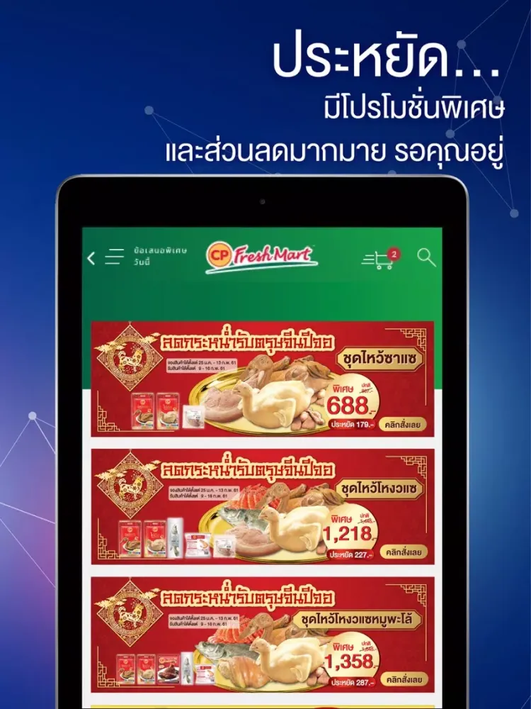 CP Freshmart iPad 应用截图