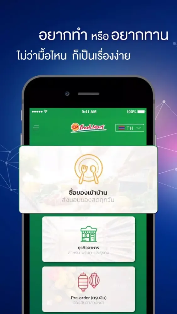 CP Freshmart应用截图