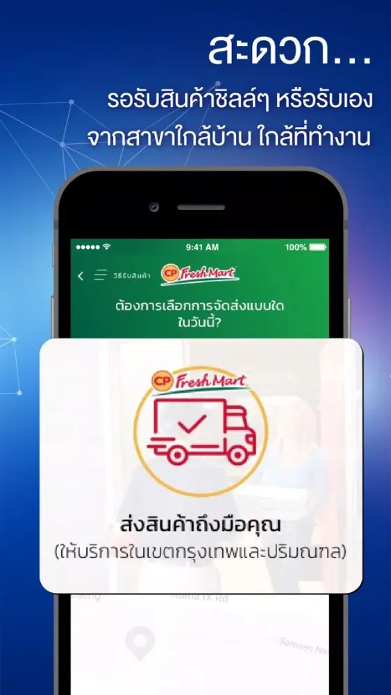CP Freshmart应用截图