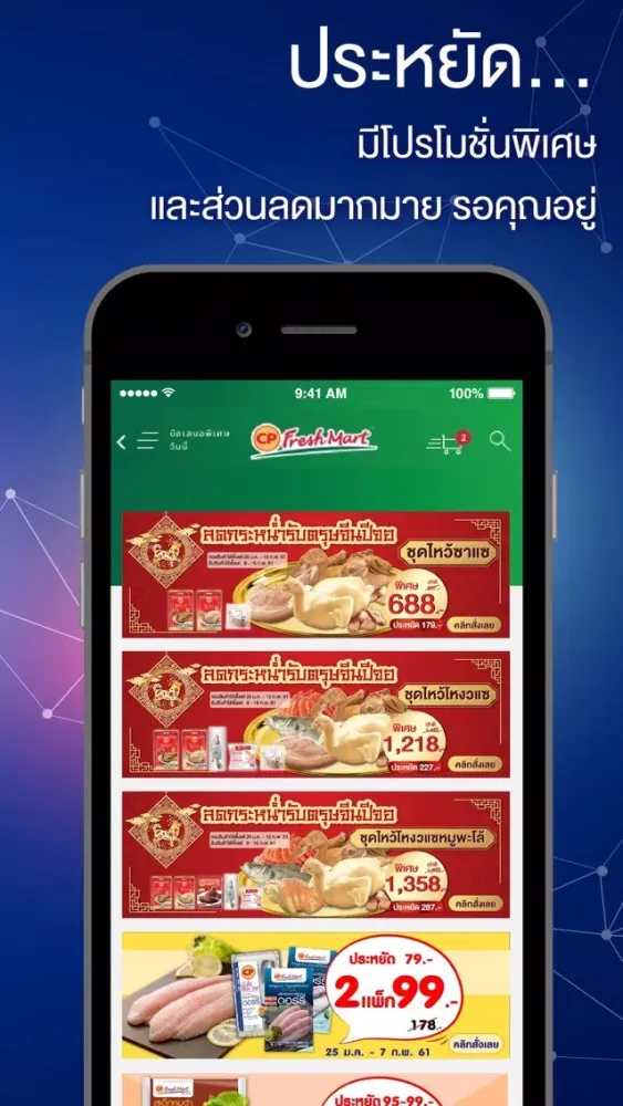 CP Freshmart应用截图