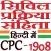 CPC 1908 in Hindi