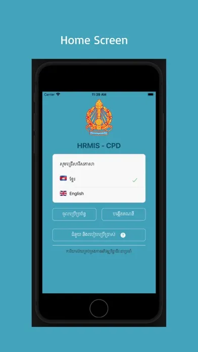 MoEYS HRCPD Ekran Görüntüleri