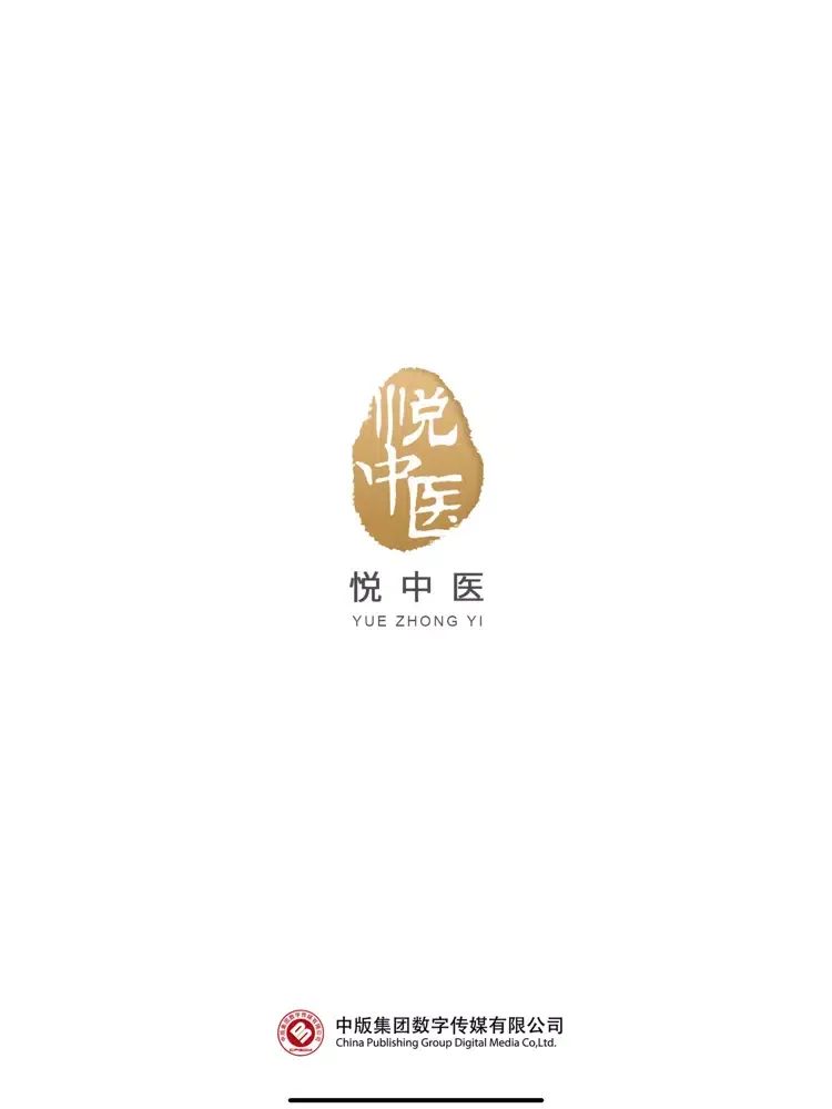 Скриншоты 中版数媒“悦中医” iPad 