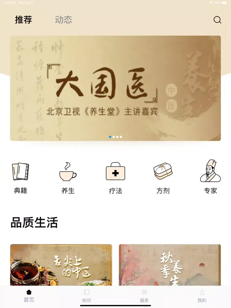 Скриншоты 中版数媒“悦中医” iPad 