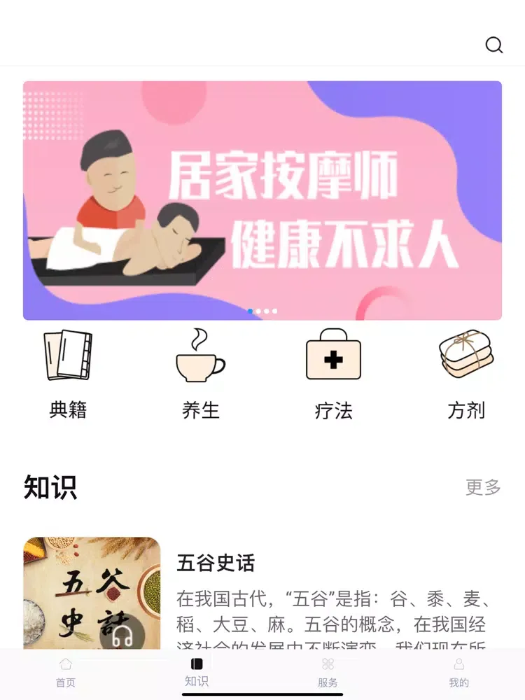 Скриншоты 中版数媒“悦中医” iPad 