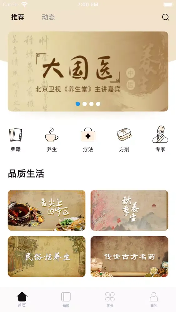 Скриншоты 中版数媒“悦中医”