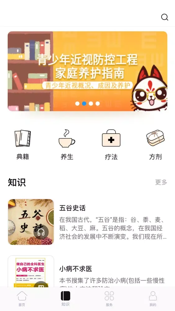 Скриншоты 中版数媒“悦中医”