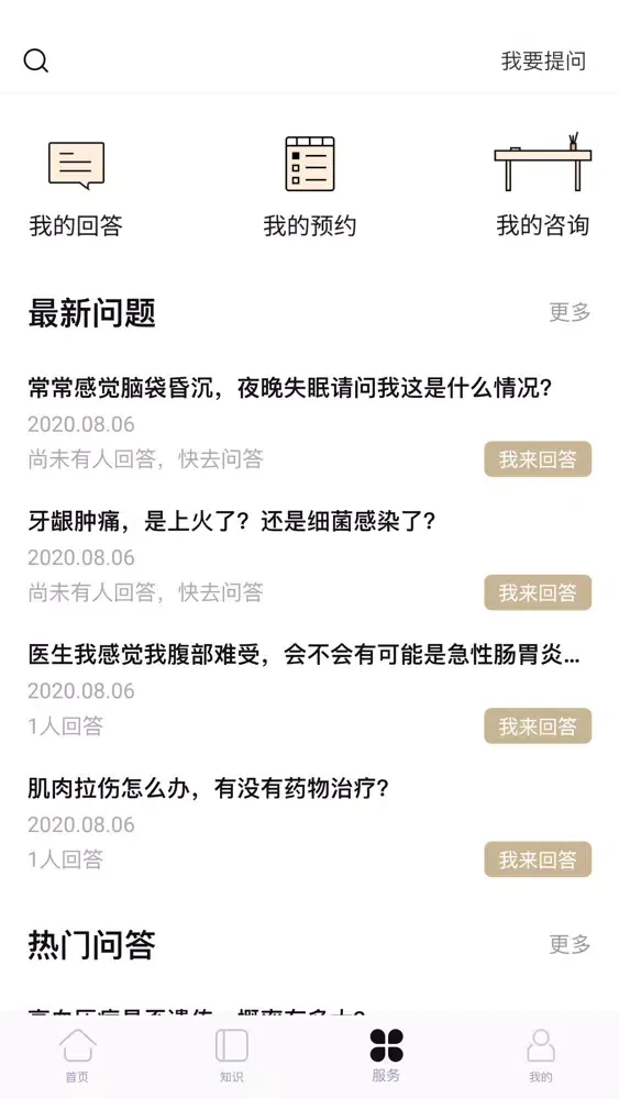 Скриншоты 中版数媒“悦中医”