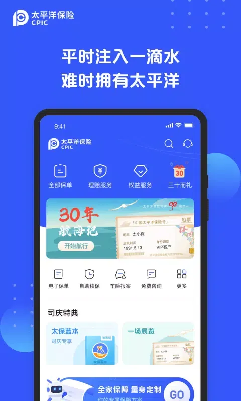 太平洋保险 Screenshots