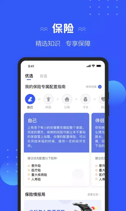 太平洋保险 Screenshots