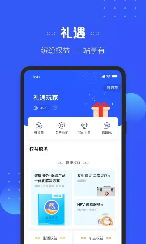 太平洋保险 Screenshots