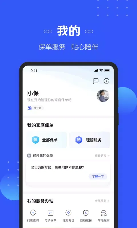 太平洋保险 Screenshots