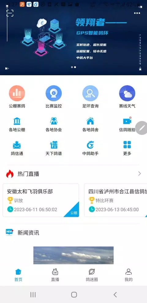 中鸽网 Screenshots1