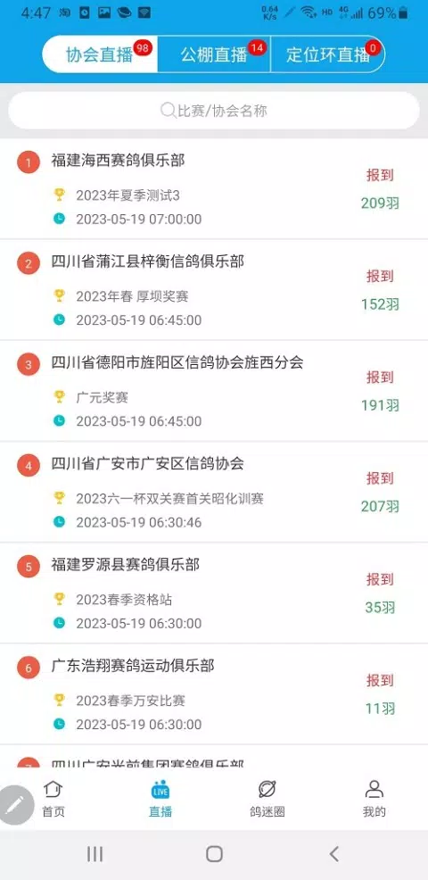 中鸽网 Screenshots2