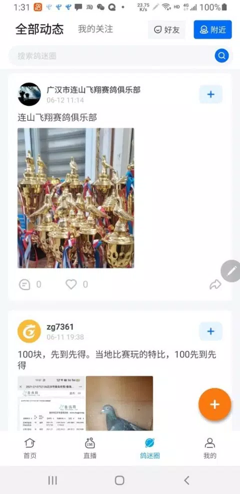 中鸽网 Screenshots3