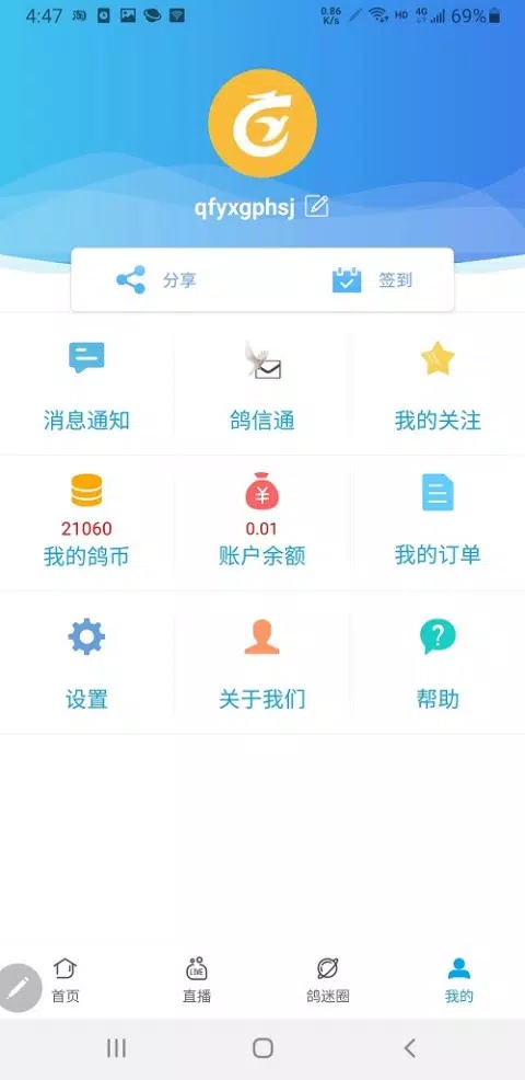 中鸽网 Screenshots4