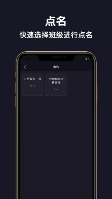 点名 - 上课点名 & 签到助手 স্ক্রিনশট