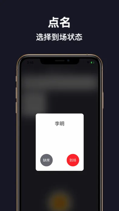 点名 - 上课点名 & 签到助手 স্ক্রিনশট