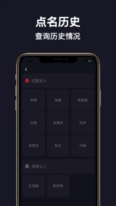 点名 - 上课点名 & 签到助手 স্ক্রিনশট