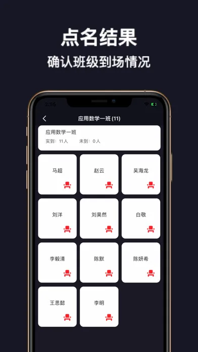 点名 - 上课点名 & 签到助手 স্ক্রিনশট