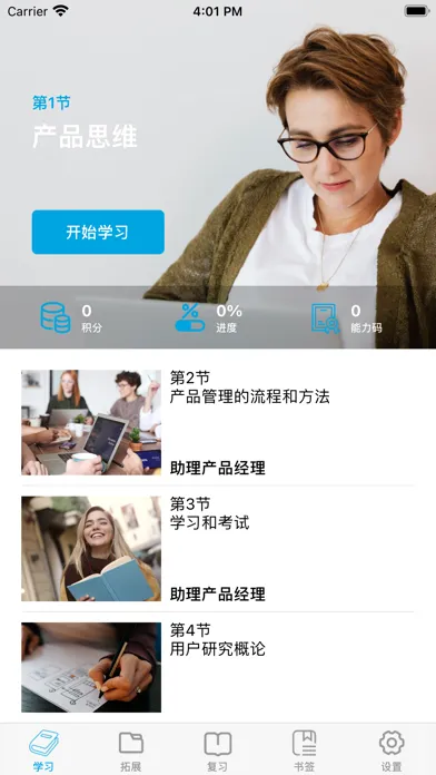 助理产品经理认证指南 Ekran Görüntüleri