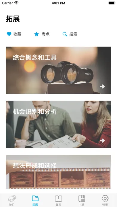 助理产品经理认证指南 Ekran Görüntüleri