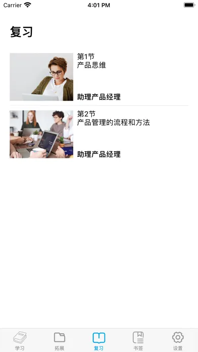 助理产品经理认证指南 Ekran Görüntüleri