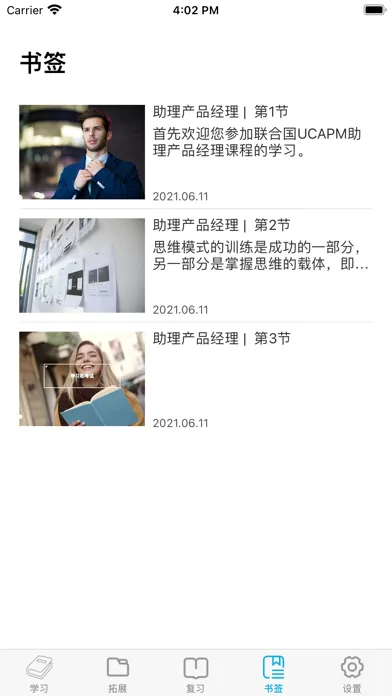 助理产品经理认证指南 Ekran Görüntüleri