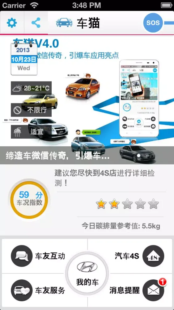 车猫-4S On Care應用截圖