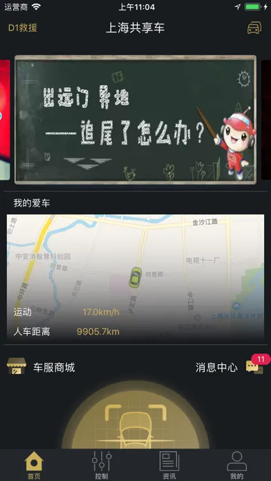驾行宝 Screenshots