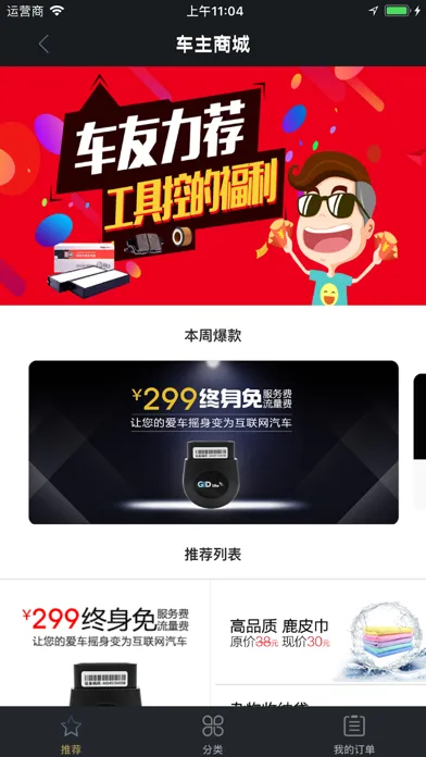 驾行宝 Screenshots