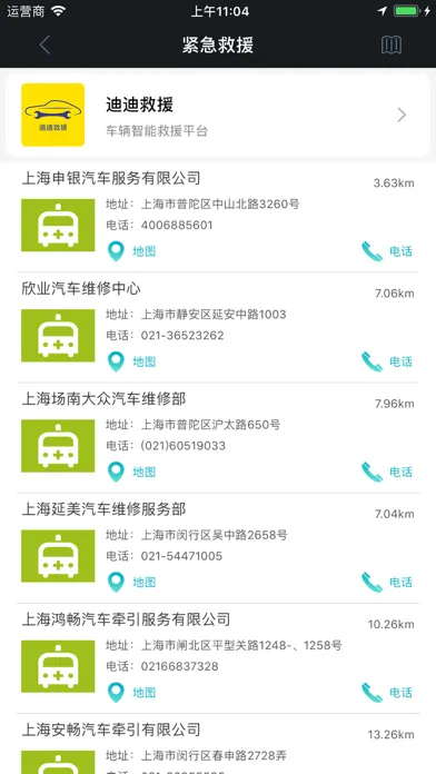 驾行宝 Screenshots