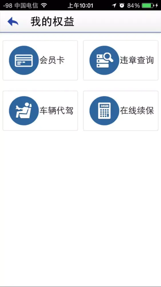 爱车惠應用截圖