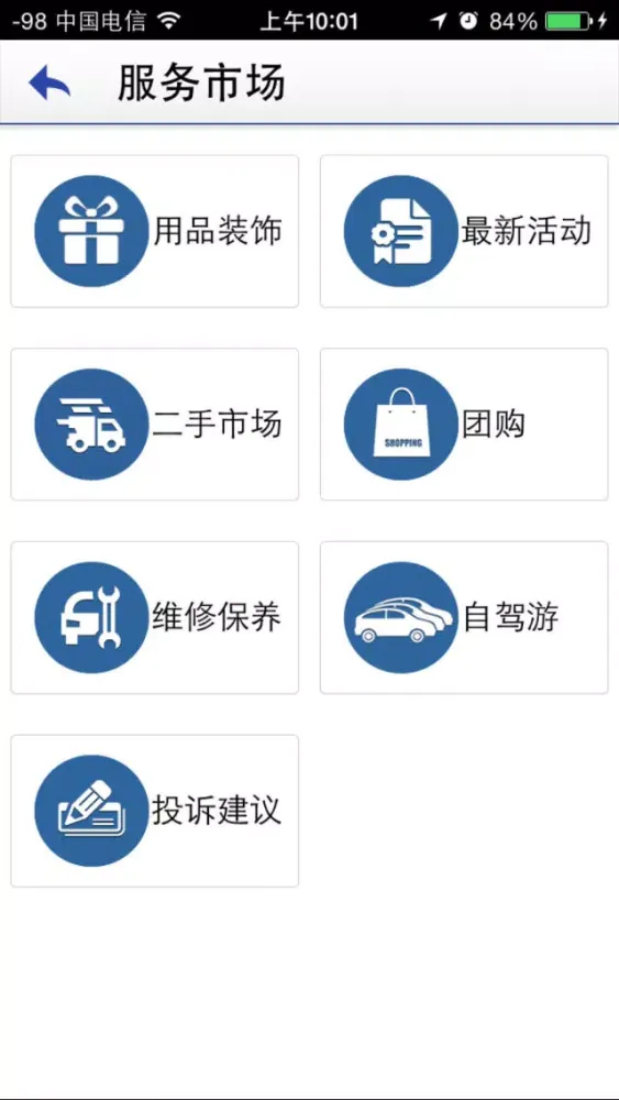 爱车惠應用截圖