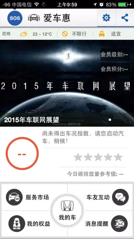 爱车惠應用截圖