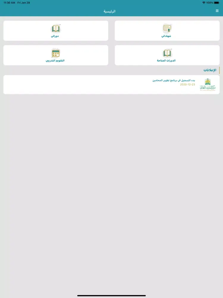 JTC TMS iPad 应用截图