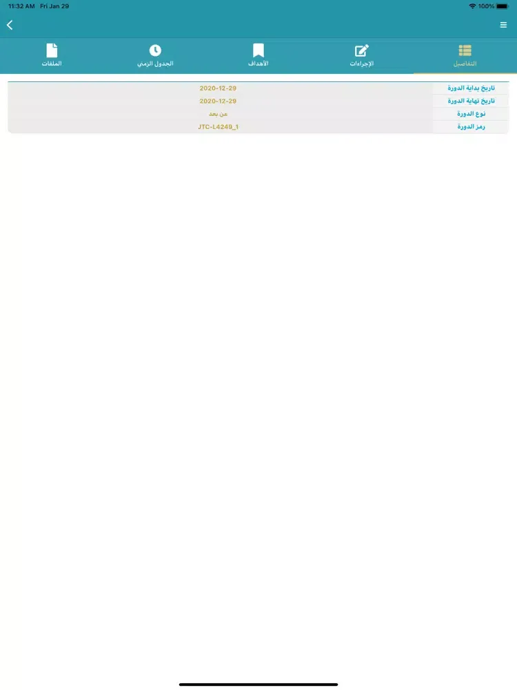 JTC TMS iPad 应用截图