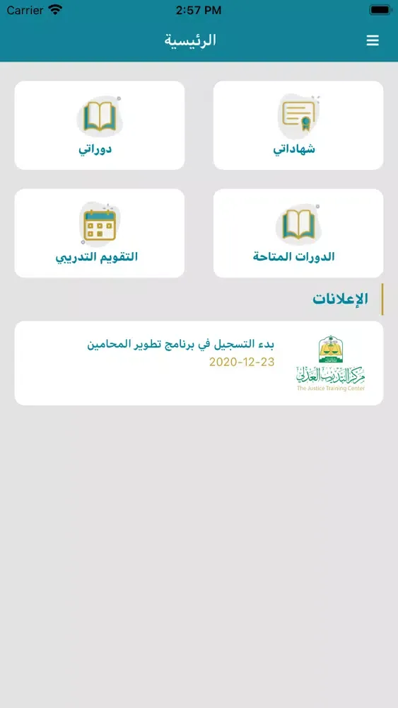 JTC TMS应用截图