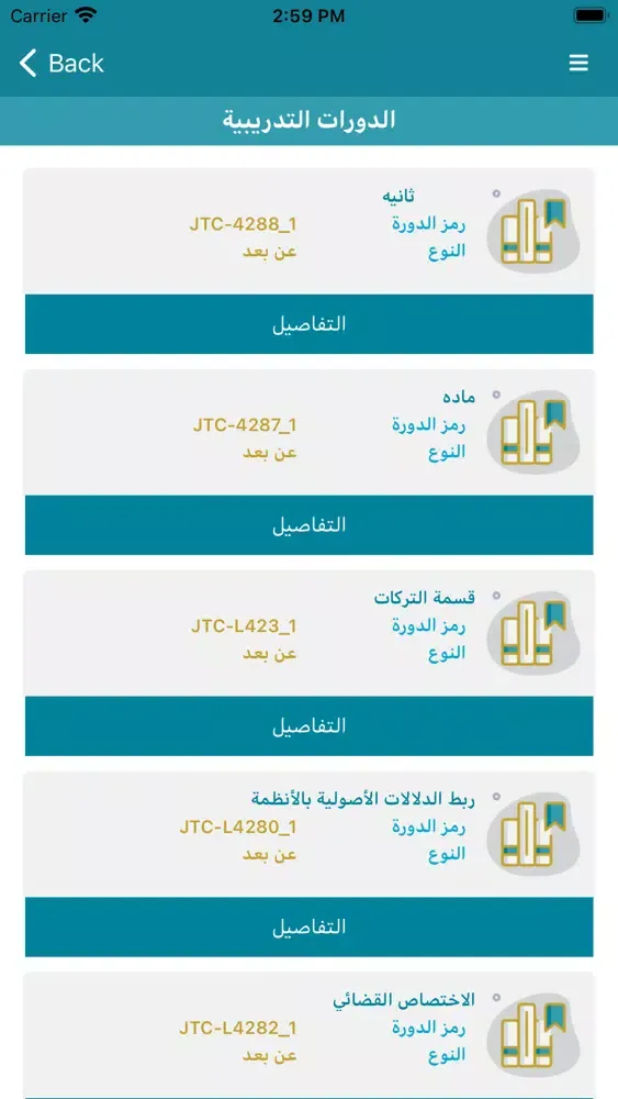 JTC TMS应用截图