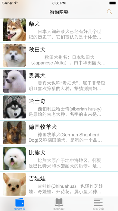 狗狗大全 Screenshots