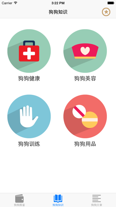 狗狗大全 Screenshots
