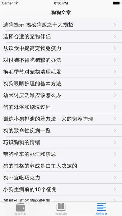 狗狗大全 Screenshots