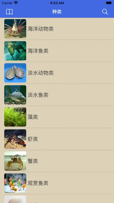 鱼类百科 Screenshots