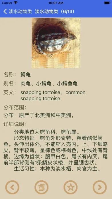 鱼类百科 Screenshots