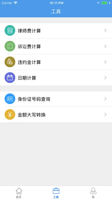 Скриншоты 律师帮 - 律师好帮手