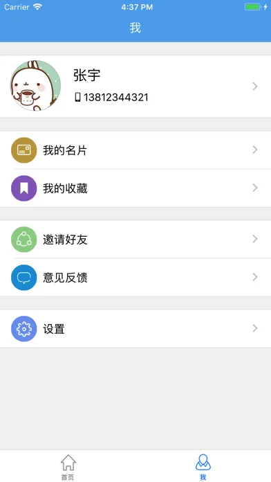 Скриншоты 律师帮 - 律师好帮手