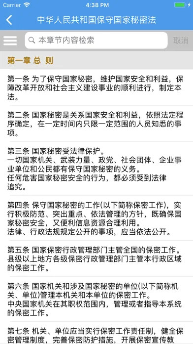 Скриншоты 律师帮 - 律师好帮手
